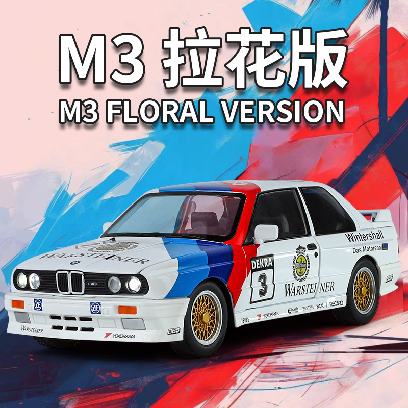 1：24宝马m3e30拉花版赛车男孩拼装玩具礼物跨境热销