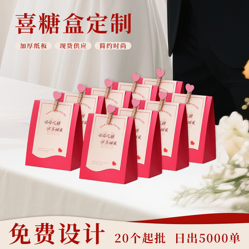 2025新款结婚喜糖盒感加厚卡纸结婚糖果礼盒定制婚庆用品大全