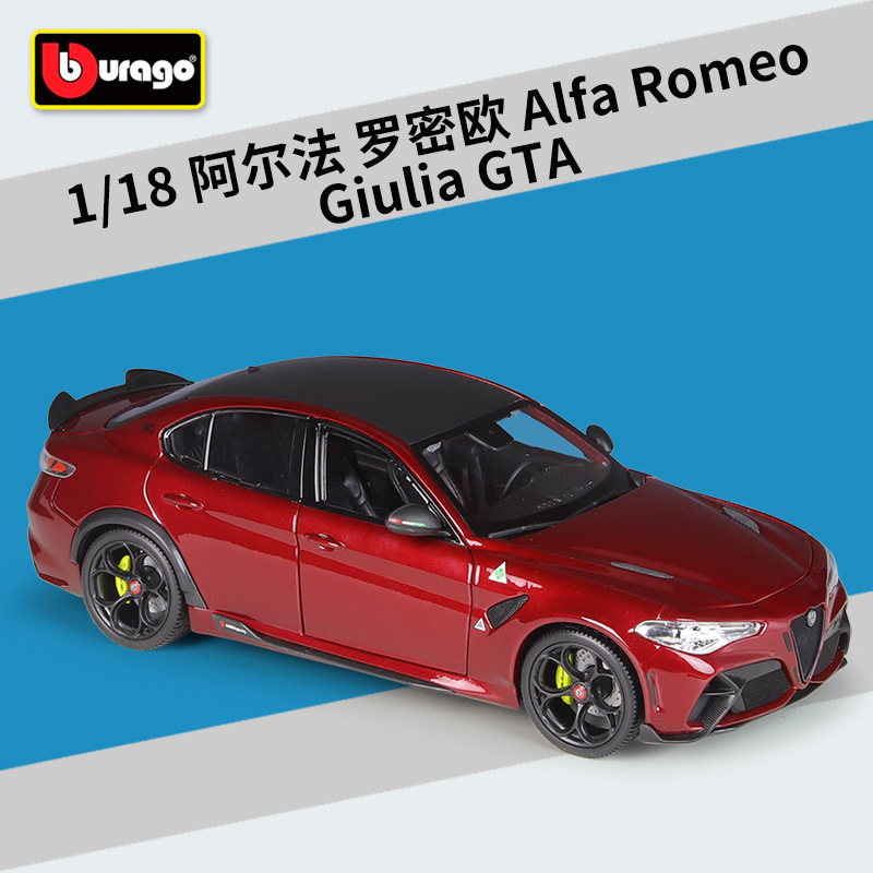 比美高1:18阿尔法罗密欧Giulia GTA跑车仿真合金成品汽车模型