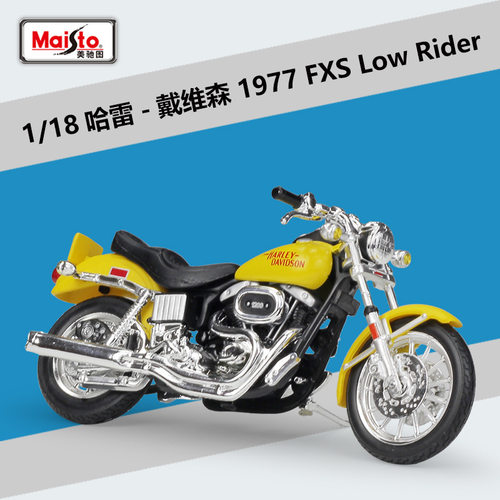 美驰图1:18哈雷 1977 FXS Low Rider 仿真合金摩托车模型带底座