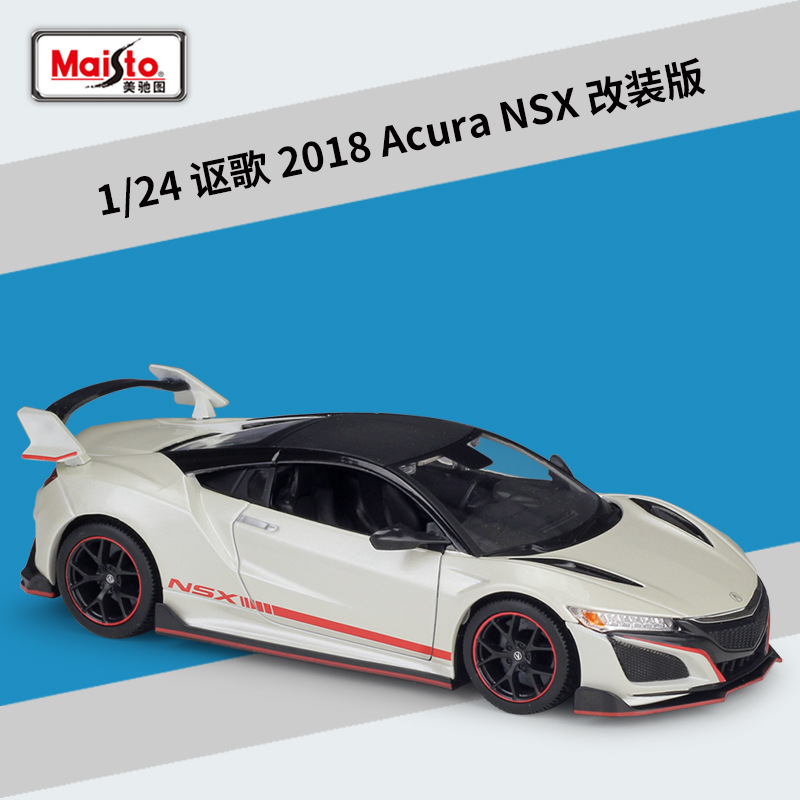 美驰图1:24改装版2018讴歌 Acura NSX跑车仿真合金汽车模型玩具