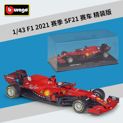 比美高1:43F1赛车2021赛季SF21仿真合金汽车模型玩具带有机玻璃盒