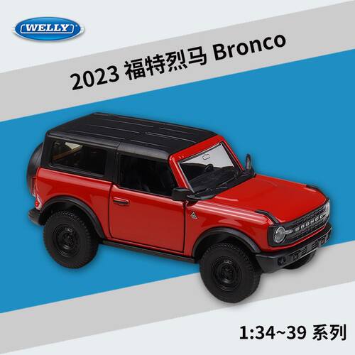 WELLY 1:36 2023 福特烈马 Bronco 仿真合金汽车模型回力车玩具