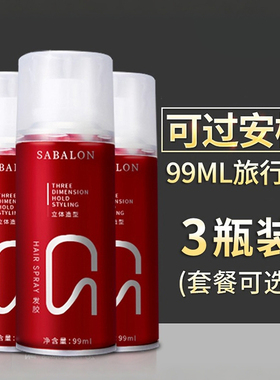 小瓶发胶过安检上飞机旅行装迷你定型喷雾99ml男女士清香持久干胶