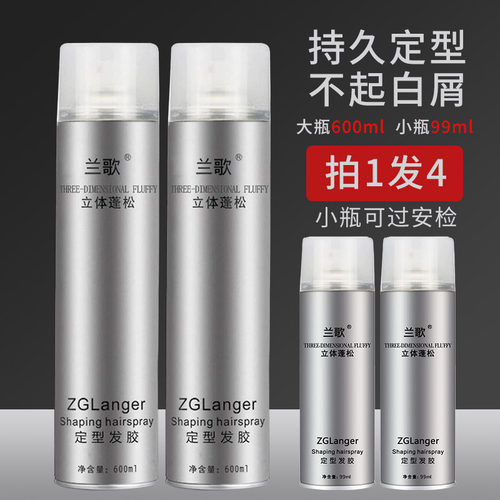 兰歌发胶小瓶男士定型喷雾可上飞机过安检持久清香干胶旅行装99ml