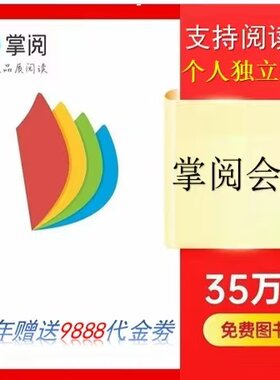 掌阅APP会员【阅读器可用】