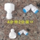 纯净水龙头配件4分变2分 90度2分接口 4分转2分接口 净水龙头配件