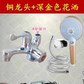 铜单孔面盆两用水龙头双用洗脸盆淋浴花洒多功能龙头套装 一进二出