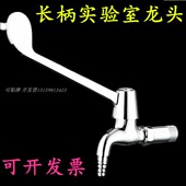 长把4分龙头 肘开龙头 化验室手肘水嘴 单长柄水龙头 实验室水咀