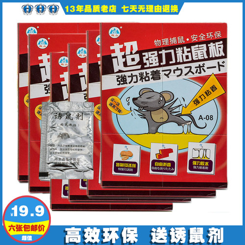 胜山新品家用环保捕鼠老鼠贴