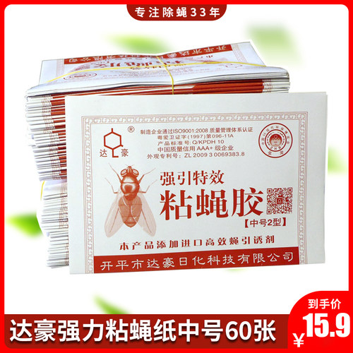 达豪中号二型强效引诱苍蝇贴