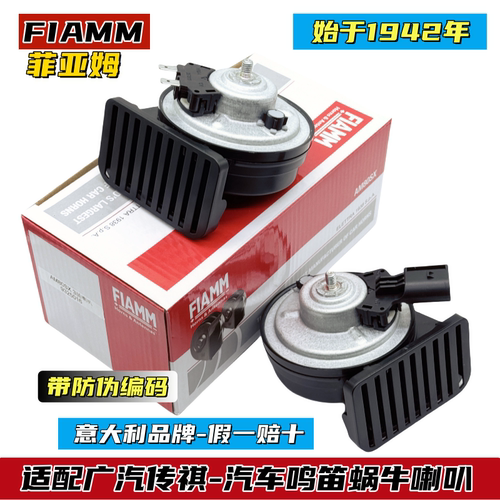 汽车鸣笛喇叭传祺影豹埃安菲亚姆