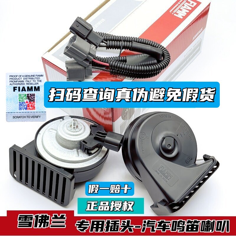 迈锐宝科鲁泽探界者汽车喇叭