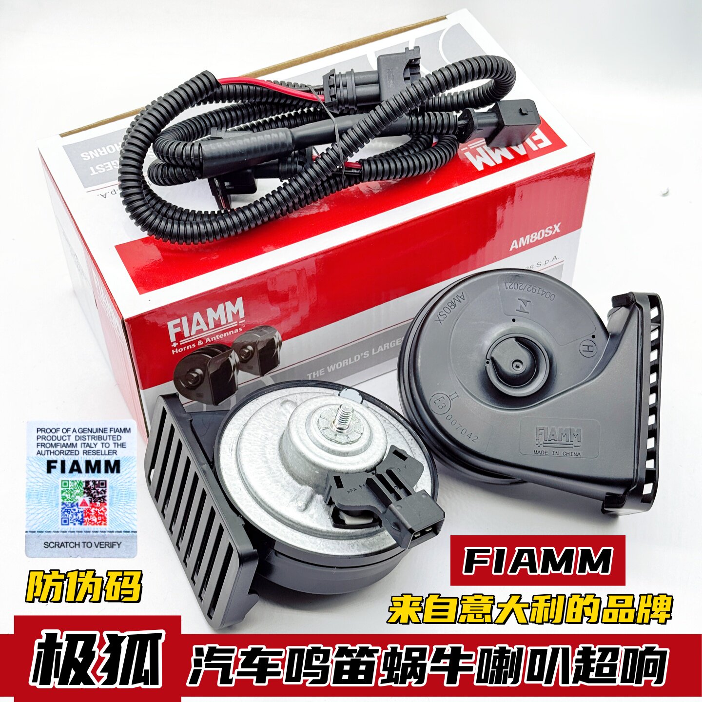 极狐贝塔S3T1S5T5汽车鸣笛喇叭