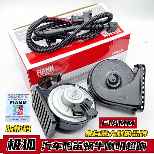 极狐贝塔S3T1S5T5汽车鸣笛喇叭