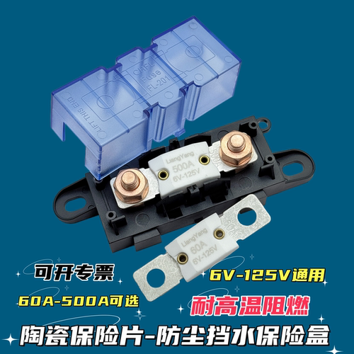 车用48V60V72V125V电瓶陶瓷保险片高温阻燃保险盒座100A200A300A