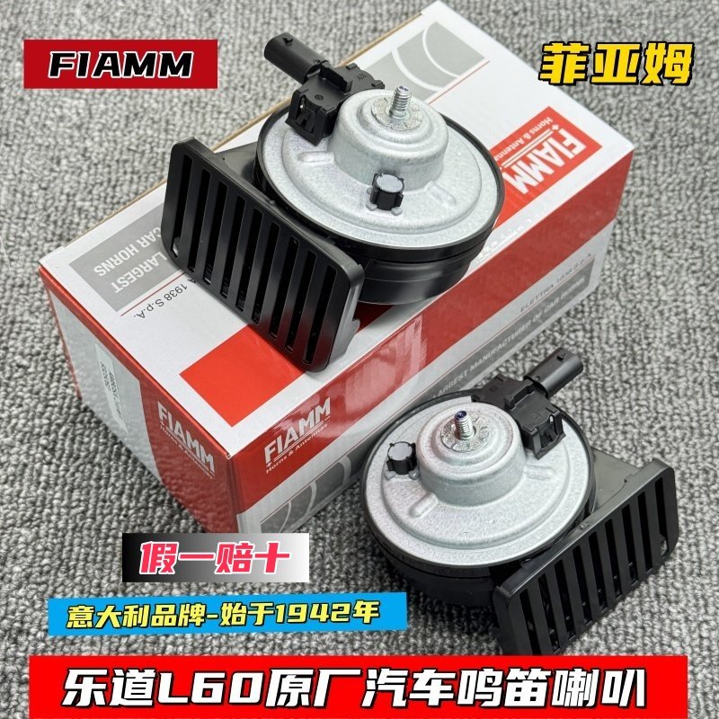 乐道L60原厂汽车鸣笛喇叭专用