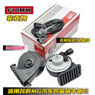 适用名爵MG4汽车喇叭MG567名爵HSZS锐腾MG锐行鸣笛蜗牛喇叭挡水
