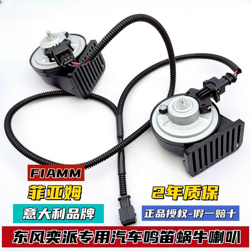 奕派008汽车鸣笛蜗牛喇叭超响