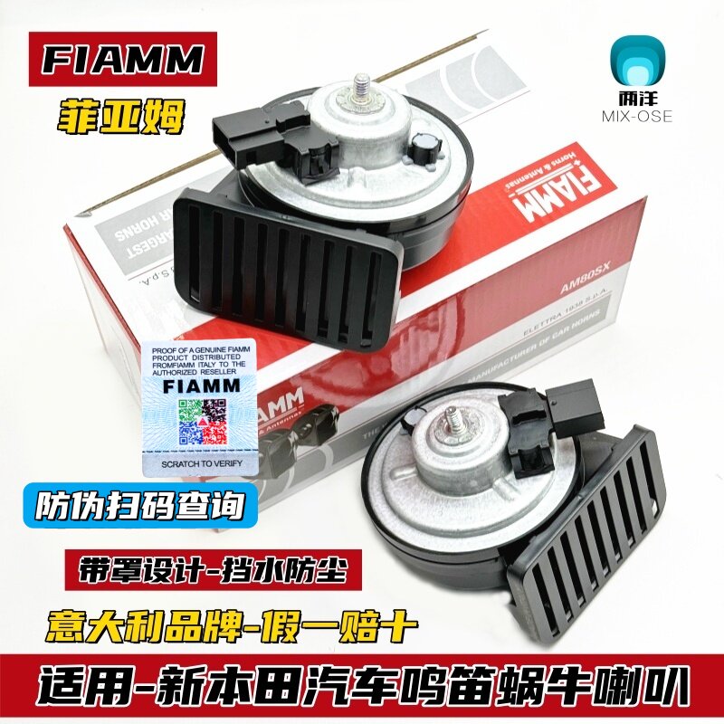 适用本田思域型格CRV皓影雅阁URV冠道汽车鸣笛蜗牛喇叭超响防水