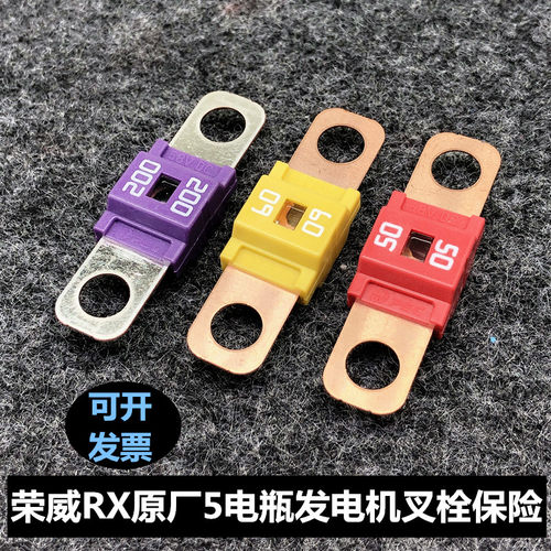 荣威原厂电瓶发电机螺栓保险片