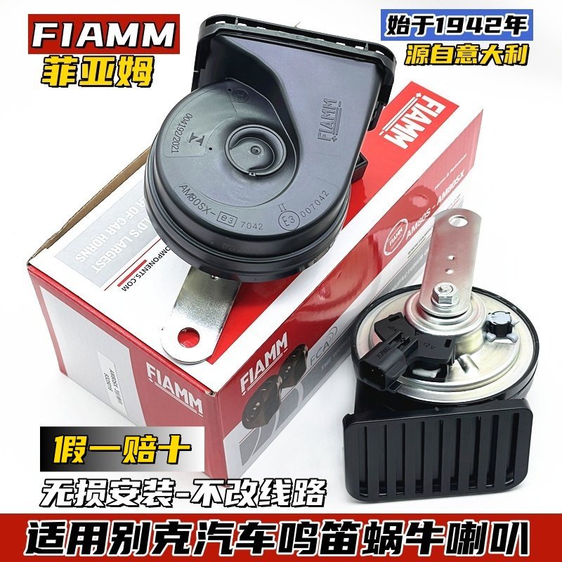 适用别克汽车鸣笛喇叭E4E5君威君越威朗英朗GL8蜗牛喇叭超响挡水