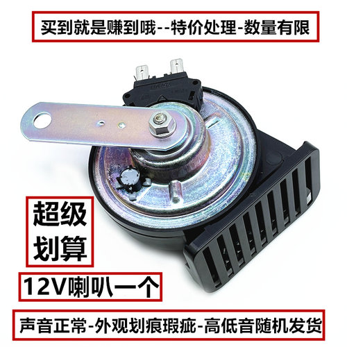 菲亚姆汽车摩托车电瓶车高音鸣笛蜗牛喇叭改装通用超响12V瑕疵款