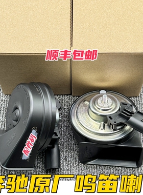 奔驰GLS450原厂汽车鸣笛喇叭GLEGLK300GL350ML400专用超响防水