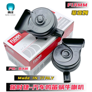 FIAMM/菲亚姆鸣笛喇叭意大利进口
