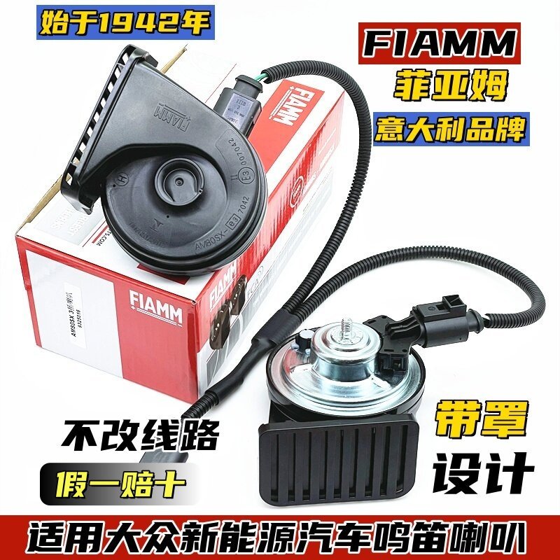 大众ID3ID4速腾汽车鸣笛喇叭超响