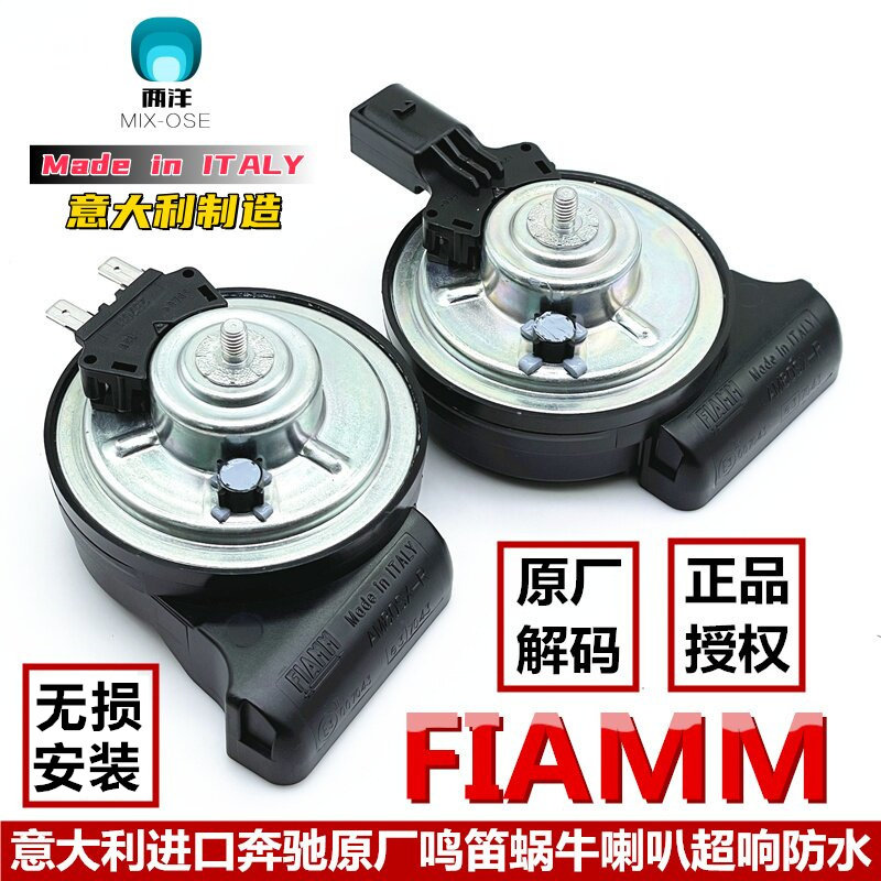 进口奔驰汽车鸣笛喇叭A180B200C260E300GLCGLE450GLML350S350S450
