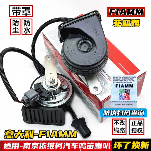 依维柯汽车鸣笛蜗牛喇叭超响防水