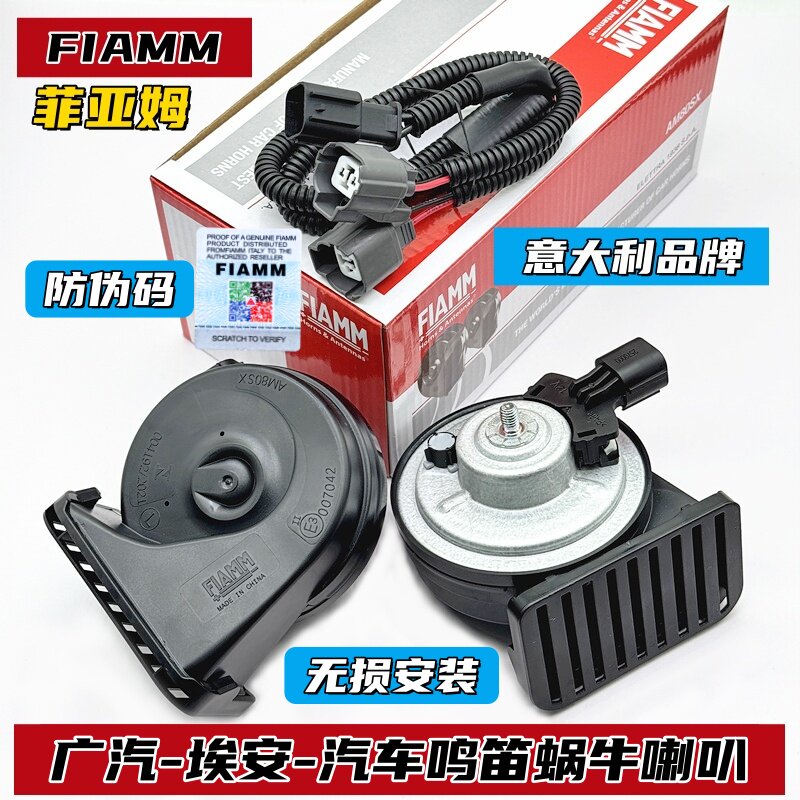 意大利品牌适配埃安YPLUS汽车鸣笛喇叭AION埃安UT蜗牛喇叭超响