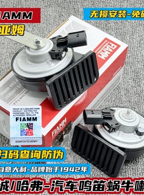 哈弗H6汽车鸣笛喇叭枭龙MAX大狗神兽长城炮H9VV5改装专用蜗牛喇叭