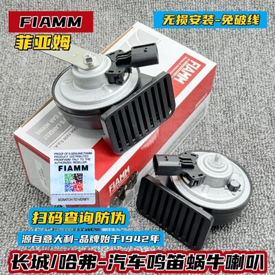 哈弗三代H6汽车鸣笛蜗牛喇叭经典H6国潮大狗神兽长城炮H9改装专用