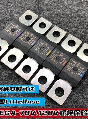 Littelfuse保险片70V MEGA 80A 400A螺栓保险120V保险片450A大疆