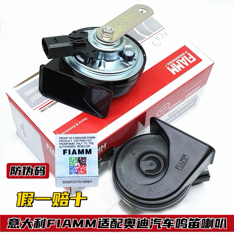 适配奥迪汽车鸣笛蜗牛喇叭A3A4LA6LA8Q2Q3Q5Q6Q7Q8警示行车喇叭