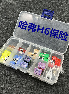哈弗H6F7车用点烟器插座保险丝片