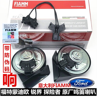 福特原厂汽车鸣笛喇叭超响防水