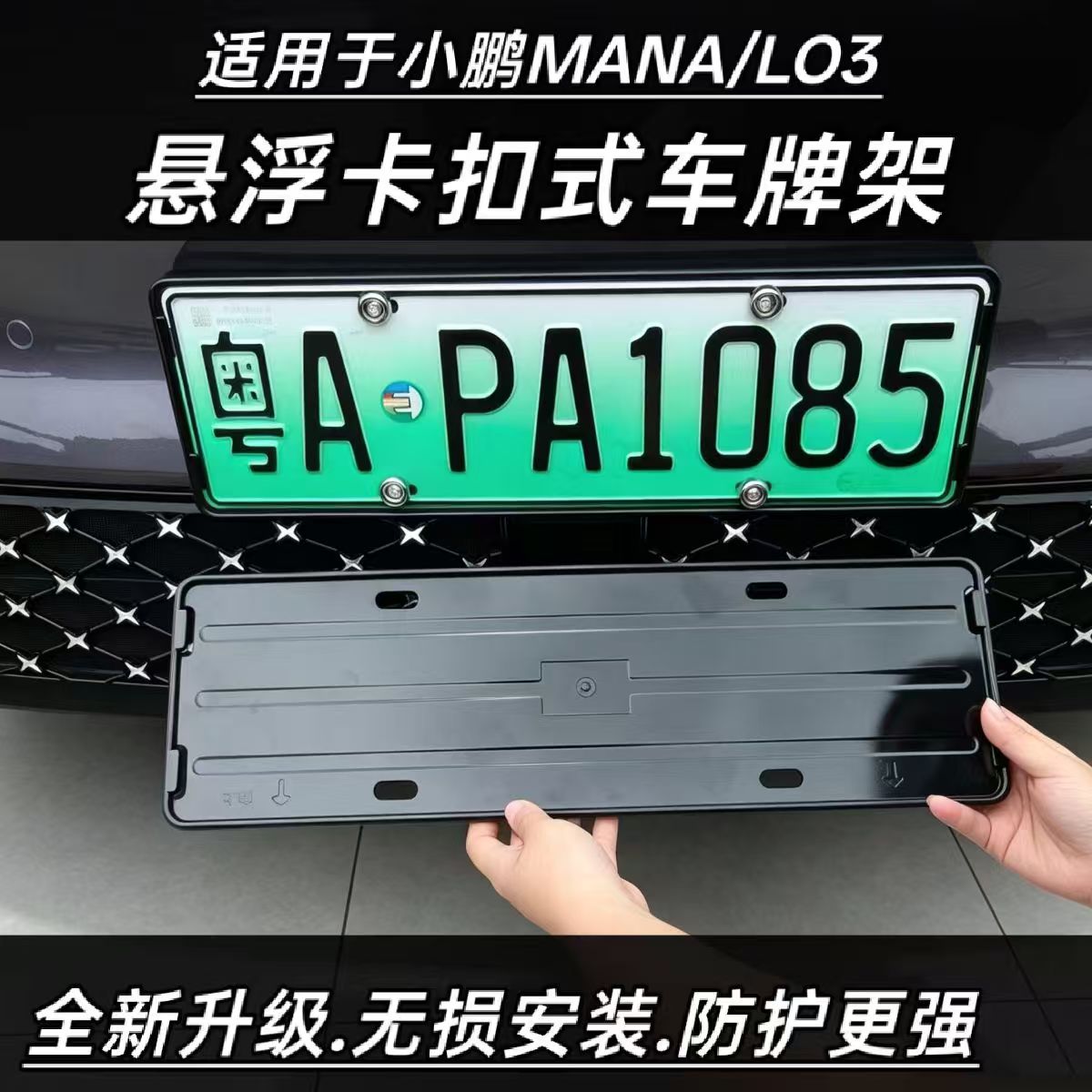 适用小鹏L03车牌框悬浮卡扣式牌照托Monal03亮黑车牌架汽车用改装