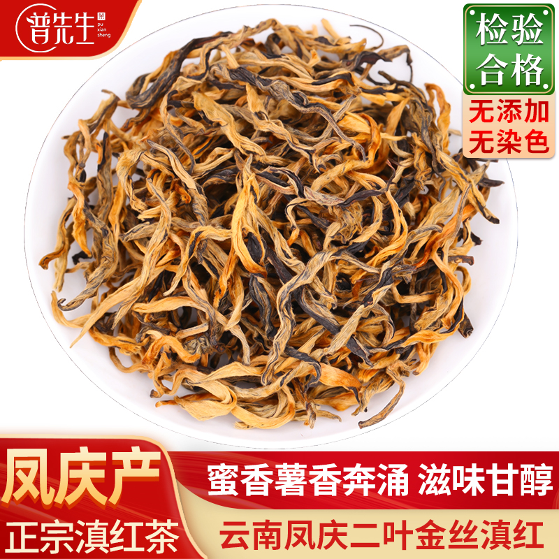 普先生滇红茶云南凤庆滇红茶