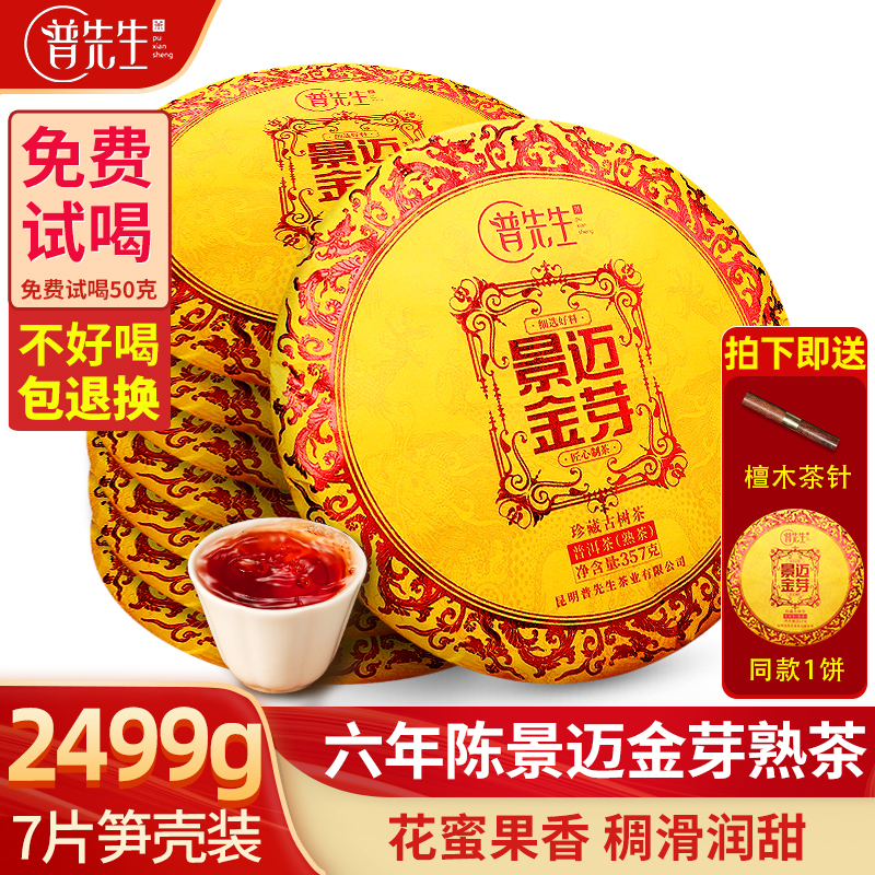 五年陈化古树普洱老茶景迈金芽