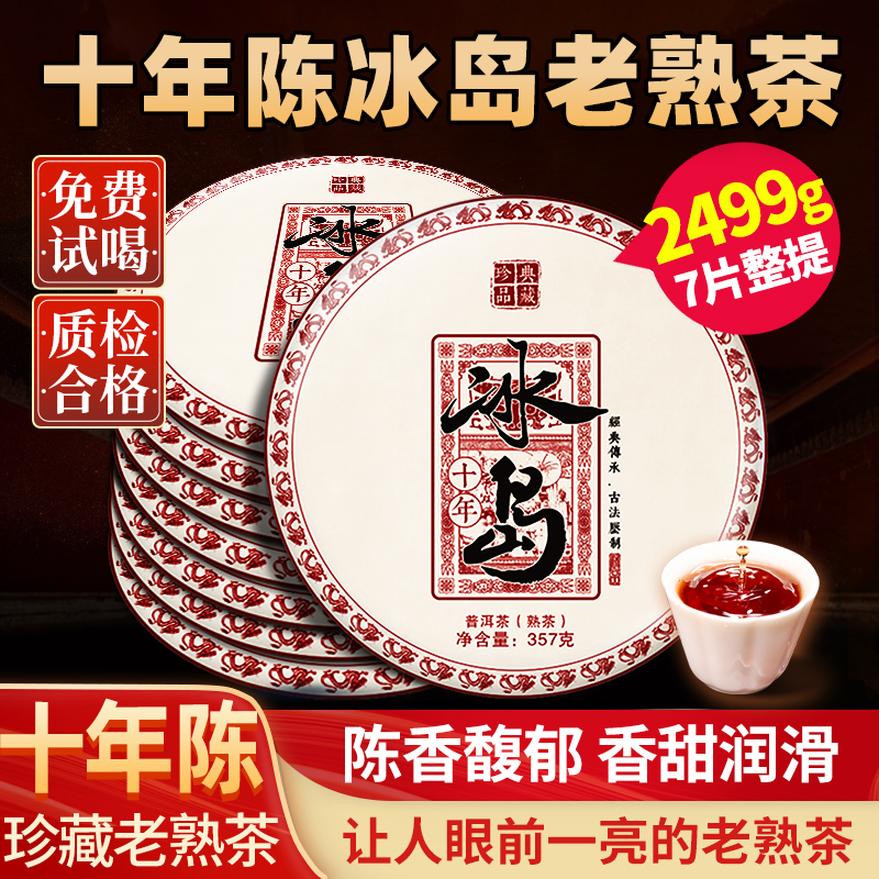 普先生2013年老茶冰岛古树香甜滑