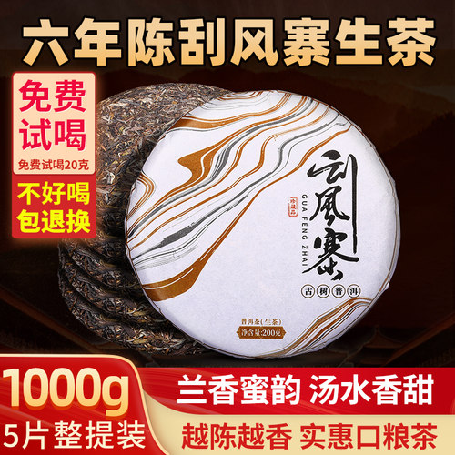 普先生6年干仓高性价比老生茶