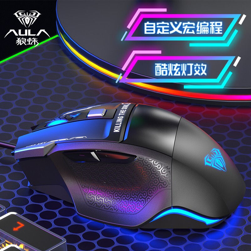 狼蛛S12 弑魂二代RGB宏编有线鼠标