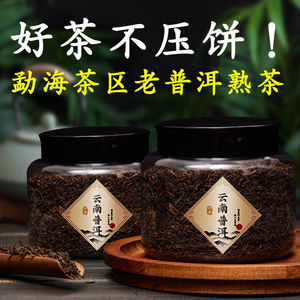 普洱茶熟茶减肥适合减肥喝的茶云南勐海正宗10年古树宫廷陈年散茶