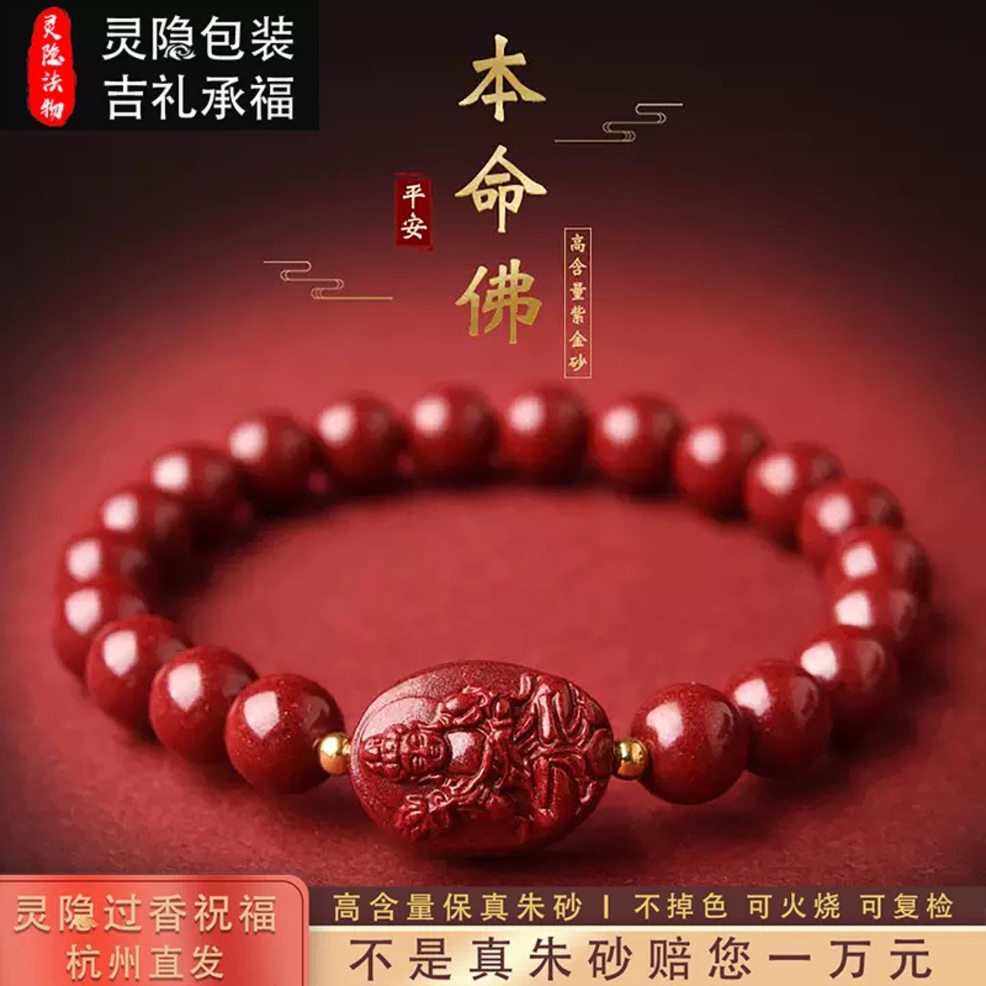 杭州灵隐高含量保真朱砂手串紫金砂生肖本命佛手链男女护身送长辈