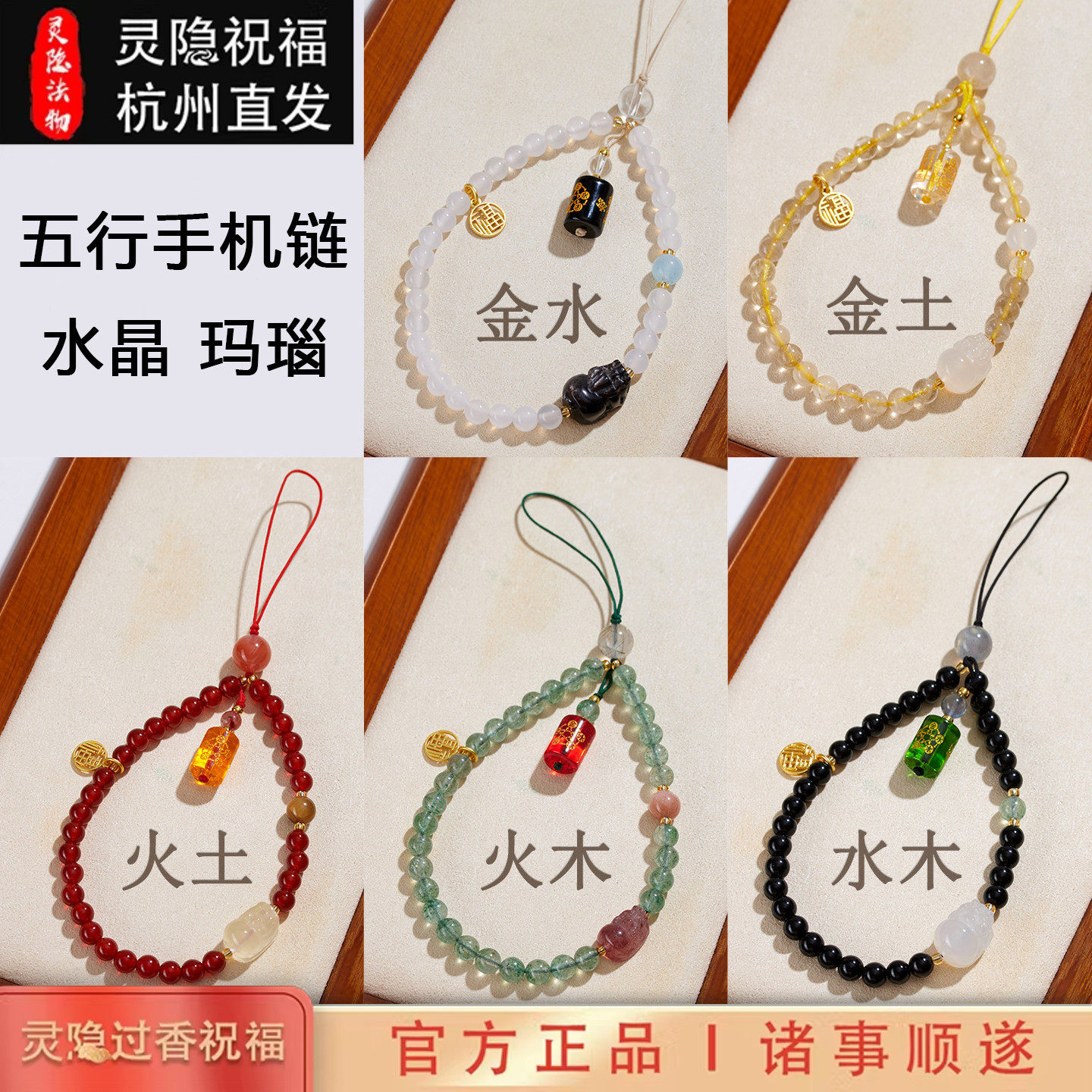 杭州灵隐天然水晶玛瑙手机链挂件五行平衡挂饰貔貅招财珠饰礼物
