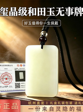 灵隐天然和田玉无事牌平安吊坠