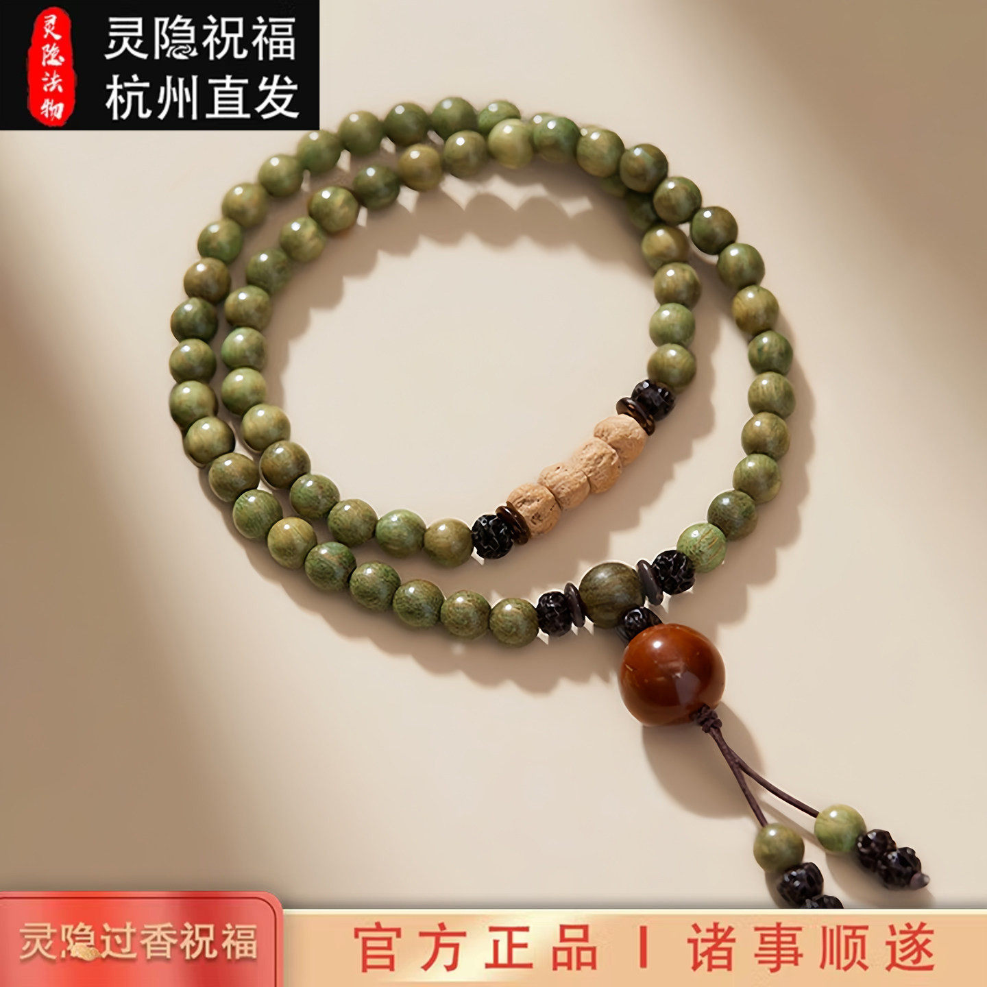 杭州灵隐绿檀木手串盘玩念珠檀香百香籽森系多圈五行木手錬男女款